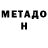 Метадон кристалл Halia Baluvana
